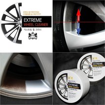 BUyuS알루미늄 도금 합금 휠관리 묵은때 휠크리너 자동차굿딜 브이숍