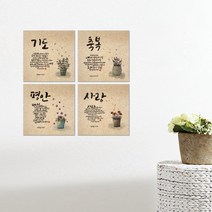 성경 말씀 캘리 MDF 액자 PART 8, D TYPE