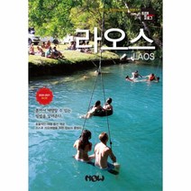 라오스(트래블로그)2020-2021최신판, 상세페이지 참조, 상세페이지 참조