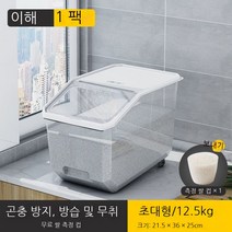 Coolife 쌀통 잡곡통 주방 가정용 쌀 양동이 방충 방습 저장 표면 상자 다기능 대용량 곡물 보관함