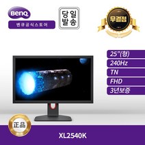 _ZOWIE XL2540K 게이밍 모니터 240Hz {BENQ 공식대리점}_, 240Hz_XL2540K