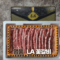 [고기도매시장] LA갈비 2kg 3kg 4kg 5kg 꽃갈비 설 명절 선물세트, LA꽃갈비 4kg