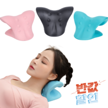 넥스트레처 거북목 베개 경추 스트레칭 넥스트레칭기 기구 목, 핑크