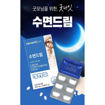 수면질도움 숙면제공 새벽잠 수험생공부 800mgX30정