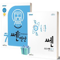 [소울선물] 2023년 쎈 연산 7+쎈 초등 수학 4-1 세트 전2권