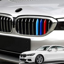 BMW 7시리즈 그릴 클립 G11 신형 페리이전 3색 M퍼포먼스 M패키지 730d 740d 등 [00038], 1개