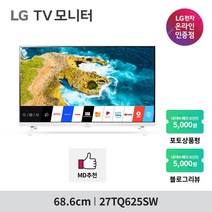 LG 27TQ625SW 27인치 FHD IPS스마트TV 소형TV 홈시네마 블루투스 화이트 모니터, LG기사 무료 방문설치-안심번호불가