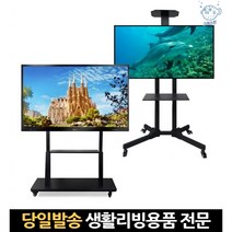 tv이동거치대 모니터이동식거치대 이동식거치대 이동식거치대tv 이동식tv거치대 이동형모니터 tv회전, 고래Company, 32 75인치 고급형