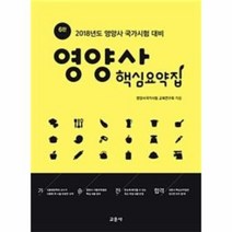 웅진북센 영양사 핵심요약집 6판, One color | One Size@1