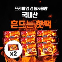 국내생산 50매(2매 더 드림) 흔드는핫팩 대용량 군대 하팩 군핫팩 포켓 학팩 국산핫팩 일회용 손난로 혹한기핫팩 데일리핫팩 30908451, 흔드는100g-50매(사은품X)