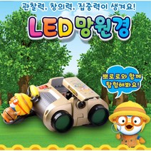 뽀로로 유아 망원경 관찰놀이 장난감 과학준비물 망원경장난감 어린이 초등학생