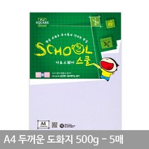500g 두꺼운 두꺼운도화지 A4 마분지 도화지 A4종이 5매 A03 마닐라지, 상세페이지 참조, 상세페이지 참조