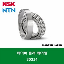 30314 HR30314J 4T-30314 일제 NSK NTN 테이퍼 롤러 베어링 내경 70MM