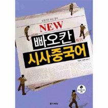 이노플리아 빠오칸 시사중국어 NEW 신문으로 읽는 중국 CD2 포, One color | One Size@1
