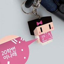 [천삼백케이] [키카쿠브] 수능선물 희망 대학 과잠 키링, 중앙대학교