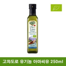 아마인유 유기농 아마씨유 아마유 저온압착 아마씨 기름 오일 250ml