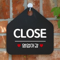 [KT알파쇼핑]CLOSE 영업마감 사무실문패 매장안내판-블랙, 문구색상-실버헤어_W67B5C8