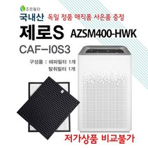 위닉스 제로S AZSM400-HWK 공기청정기 국내정품형 필터