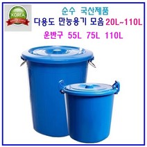 국산 파란용기 만능용기 행사장 휴지통 대용량물통 용기운반구, 3. 만능용기 30L