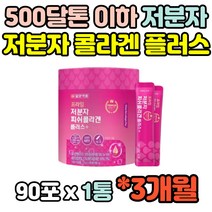 3개월분 저분자 피쉬 콜라겐 프랑스산 엘라스틴 펩타이드 500달톤 90포 레몬맛 스틱 1000mg