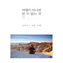 유니오니아시아 여행이 아니면 알 수 없는 것들