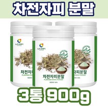 차전자피 분말 100% 300g plantago ovata powder 물 함께 같이 세트할인 대용량 남편 아내 부부 아들 딸 엄마 아빠 온가족 데일리 40대 50대 60대