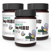 초록잎홍합분말 무릎관절 초록빛홍합 초록입홍합환 관절보조제 오메가3홍합가루 초록색홍합 그린글루코사민 무릎홍합 홍합영양제 고관절영양제 뉴질랜드청홍합 관절에좋은 뉴질랜드관절홍합 초록홍합, 3통, 120G