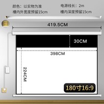 전동스크린 롤러블스크린 빔 프로젝터 스크린 대나무 전기 커튼 홈 벽걸이 형 프로젝션 벽 원격 제어 리프팅 4K HD 100 인치 120 거실 침실 시어터 유리 섬유 구슬 금속 안티, 흰색 플라스틱_180인치 16 9 리모콘 리프트 왼