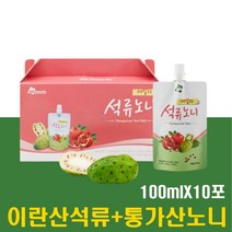 이란산 석류 노니 농축 원액 즙 추출물 안토시아닌 데일리 온가족 건강 과채 쥬스 주스 액상 와이프생일 20대 30대 40대 50대 여자 남자 아빠 엄마 생일 생신 환갑 칠순 선물