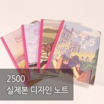 [브랜빌] 2500실제본디자인노트 A5