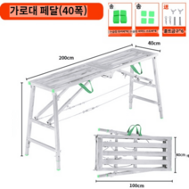 시스템비계 작업 비계 동바리 접이식 업소용 스캐폴딩 우마 틀 시스템 발판, 200X40CM