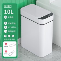 냄새차단 스마트휴지통 원터치 슬림 미니 페달 원터치 사무실주방 벽걸이, 7 충전 모델 - 흰색  지능형 인덕션 + 버튼 + 킥