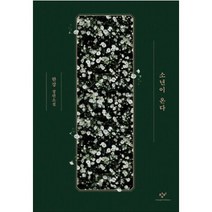 소년이 온다 / 창비 (책 도서)