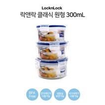 [윤이네] 락앤락 클래식 밀폐용기 원형 300mL 반찬 도시락통 비스프리, 3개