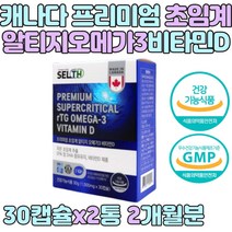 식약처인증 퓨어 엔초비 연어 새몬 초임계 오메가3 식약처 인정 식약청 인증 캐나다 친환경 뼈건강 비타민D 순수 저온초임계추출 EPA DHA 듀얼 비타민디 패밀리 온가족 영양제