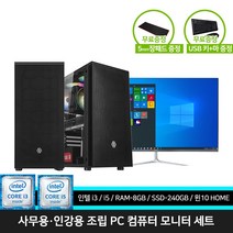 사무용 조립 PC 컴퓨터 세트 업무용 인강용 가정용 데스크탑 본체 + 24인치 모니터, 8번 사무용 i5-2400 본체만
