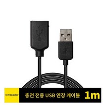나이트코어 NTC-UC1 USB 1M 연장케이블 [정품] USN1 USN2 USN3 PRO USN4 UCN3 UCN4