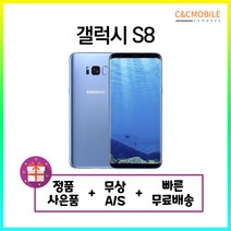 갤럭시S8 공기계 중고 G950 64GB 중고폰, 블루, S급