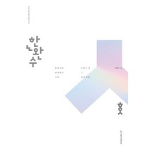 한완수 한권으로 완성하는 수학 수학1 2(하)(23)-수학1 2 실전개념, 흰색, 코일링추가[본권 해설]2권으로