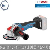 보쉬 GWS18V-10SC 충전그라인더 베어툴 5인치속도조절, 1개