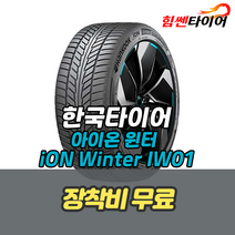 (택배가능) 2653521 한국타이어 아이온 윈터 iON Winter IW01 흡음재 265 35 21