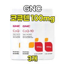 GNC 코엔자임Q10 100mg 코큐텐 코엔자임큐텐 60정 3개