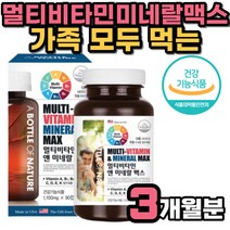 미국 직수입 종합 비타민 지용성 수용성 가족 영양제 식약처인증 건강기능식품 멀티 연질캡슐 이노시톨 산화마그네슘 산화아연 몰리브덴 철분 대두레시틴 주석산수소콜린 팜유