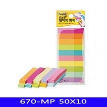포스트잇 페이지마커 670-MP 50X10 제작 나무잎 케이스 투명 특이한 플래그 사이즈 이미지 만들기 모니터
