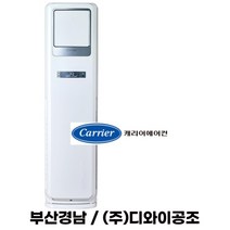 부산에어컨 캐리어 부산 울산 경남 12평 스탠드 냉방기 CP-A122SC