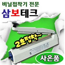 2초포장 비닐접착기 실링기 모든비닐실링 실링기계 한약포장 열접착기 밀봉기 가정용실링기 휴대용실링기 열실링기, 4.SK310-2mm