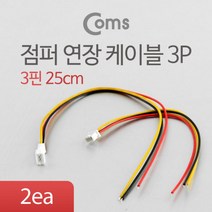 점퍼 케이블(3P) 연장 25cm Red 검정 Yellow 접촉케이블 점퍼케이블 메인보드연결 PCB연결 브레드보드
