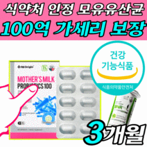 [옵션1] 식약처 인증 비에날씬 유산균 비에날신 비엔날씬 프로 다이어트 락토바실러스 체지방 BNR17 김희선 비엔알17 비에날17 비엔나17 [옵션2] 모유 유래 가세리 LG36, 모유유산균 100 3박스 (3개월분), 170ml, 3개