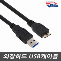 3COM 엠지텍 테란 A1 SSD 외장하드용 마이크로B USB3.0케이블/연결선, 1개, 50cm