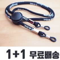 캠츠 국산 안경줄 특가판매 야외활동용 스포츠용